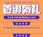 工行公众号首绑和浏览2个活动抽5-20元微信立减金 非必中