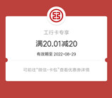 工银兴农通简单开通二类卡抽20元微信立减金 亲测秒到账