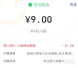 微信云闪付交水电费满10元立减1元 亲测9充10元水电费