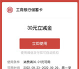工行新一期开通兴农通钱包抽30元微信立减金秒到 数量限量