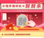 交通银行小程序福利社刮刮乐领2-18元支付券红包 亲测中2元