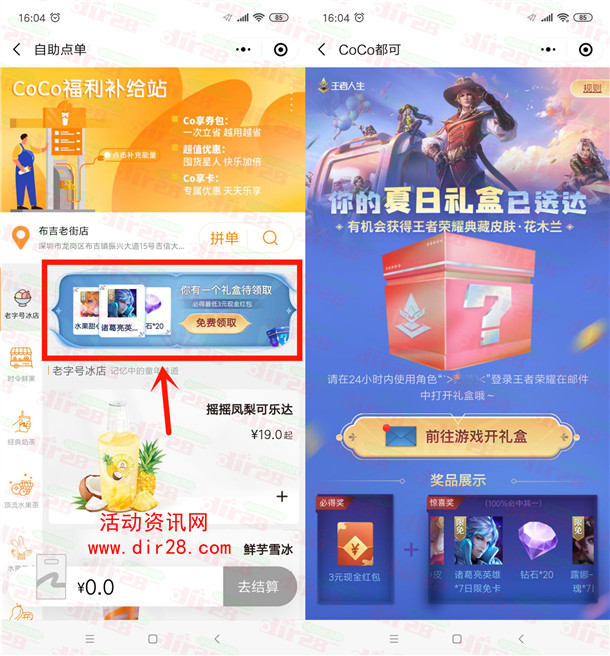 CoCo都可小程序王者荣耀简单领取3元微信红包 亲测秒推送