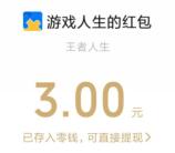 CoCo都可小程序王者荣耀简单领取3元微信红包 亲测秒推送