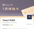 京东PLUS会员10京东兑换7天keep会员 可自用也可以出售