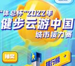 中国银行健步云游活动兑1-10元微信立减金、抽京东卡美团券
