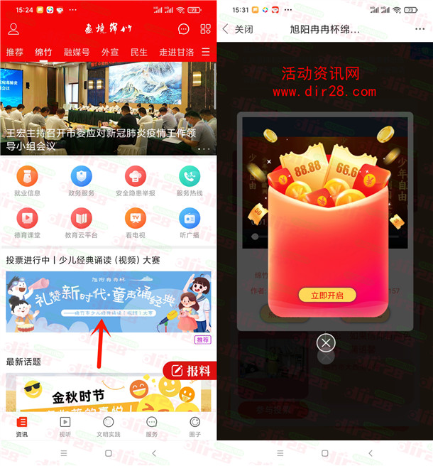 画境绵竹旭阳冉冉杯投票抽最高88元微信红包 亲测中2元