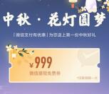 微信支付有优惠券中秋小游戏领微信免费提现券 亲测999元券