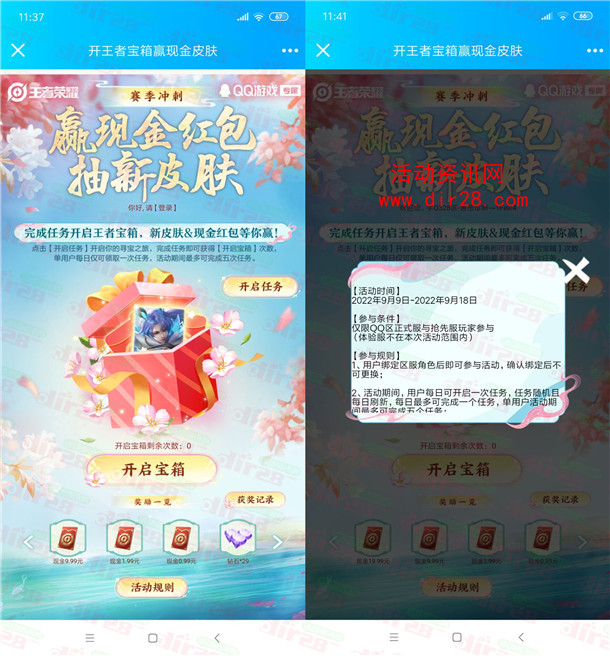 王者荣耀赛季冲刺开宝箱抽0.99-29.99元现金红包 每天1次机会