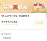 农行授权医保电子凭证抽10-20元微信立减金、1000个小豆