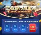 虎牙直播王者百万赏金赛赢3场必得100元微信红包 每天20点开始