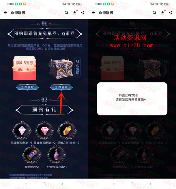 永恒联盟手游预约领2-88个Q币卡券 9月19日手游上线可兑换