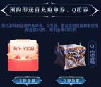 永恒联盟手游预约领2-88个Q币卡券 9月19日手游上线可兑换
