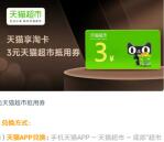小米电视微信小程序直接领3元天猫超市卡 亲测秒到账