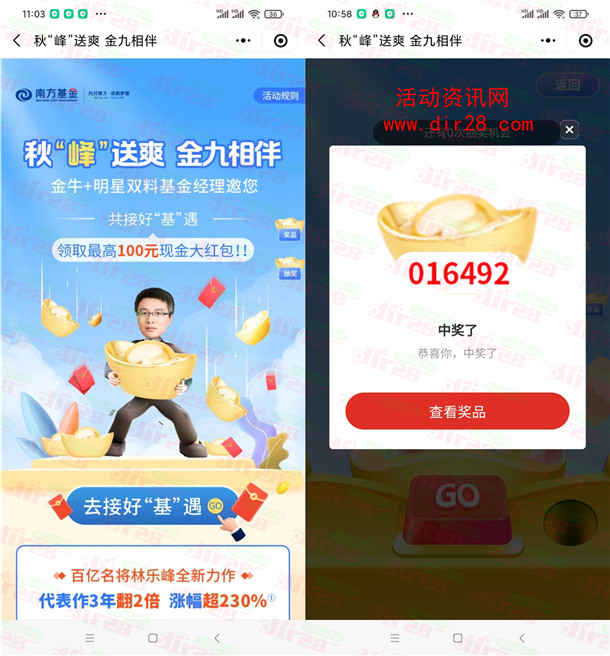 中信银行秋峰送爽金九相伴抽最高100元微信红包 亲测中0.9元