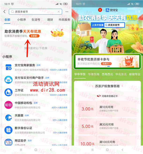 支付宝农民丰收节领3-10元农商银行红包 大多数地区都可以
