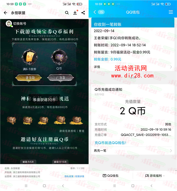 永恒联盟应用宝直接领取2-88个Q币 亲测2个Q币秒到账