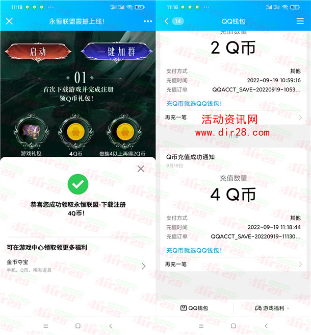 永恒联盟2个活动直接领取2-88个Q币 亲测6个Q币秒到账
