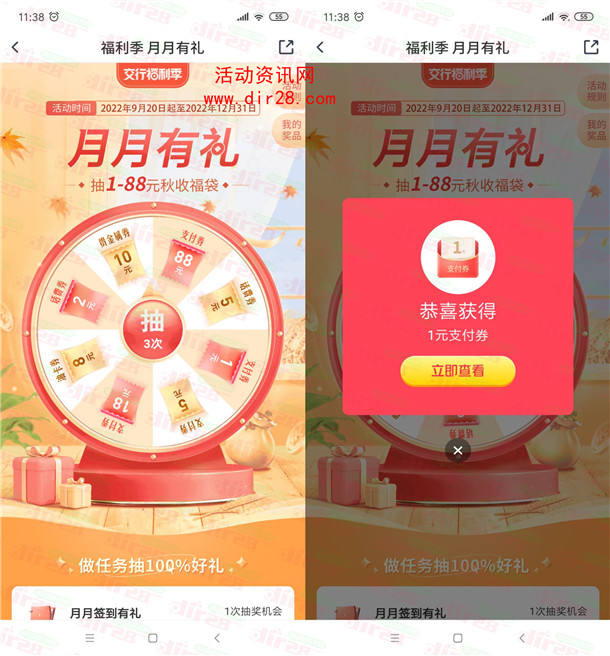 交通银行福利季月月有礼活动抽1-88元支付券红包 亲测中1元