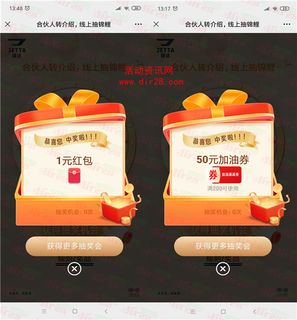 捷达线上抽锦鲤活动抽微信红包、京东卡、加油卡 亲测中1元