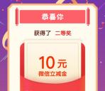 中国农业银行缴费0.01元抽5-88元微信立减金 亲测中15元