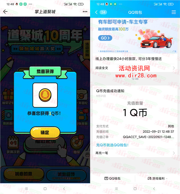 掌上道聚城10周年装扮赢大奖抽1-100个Q币 亲测中1Q币