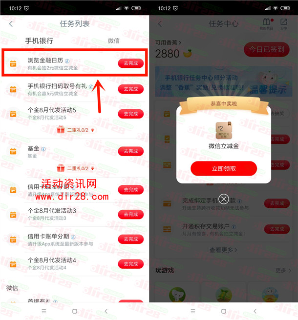 工行象惠星期四绑定+浏览抽2-6.6元微信立减金 亲测中2元