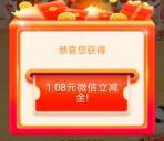 浦发银行关注富国财富号领1.08-88元微信立减金 限量2万份