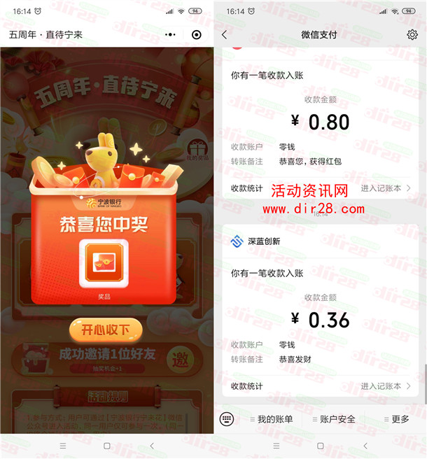 宁波银行和名人课堂2个活动抽最高88元微信红包 亲测中0.66元