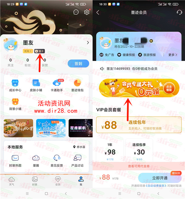中国移动14元话费撸一箱钟薛高雪糕10支 墨迹天气活动
