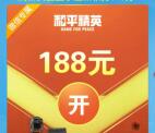 和平精英微信新一期手游登录抽1-188元微信红包 亲测中8元