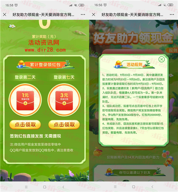 天天爱消除登录领1-4元微信红包 邀友助力领5元 数量限量