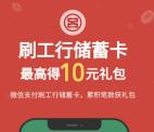 工行微信支付月月刷活动领取10元微信立减金 亲测秒到账
