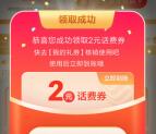 中国移动小程序会员双重礼领2元手机话费+30天咪咕体验会员