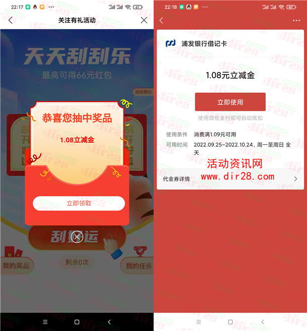关注甜橘生活号必中1-66元浦发银行微信立减金 亲测中1.08元
