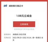 关注甜橘生活号必中1-66元浦发银行微信立减金 亲测中1.08元