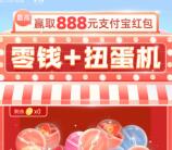 中信银行零钱+扭蛋机抽最高888元支付宝红包 亲测中0.5元