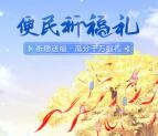 招商银行便民祈福礼抽最高128元现金、黄金红包 亲测中3.08元