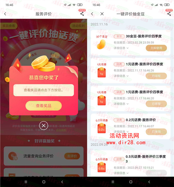 中国电信十分满意评价有礼抽1-2元手机话费 亲测中2.7元秒到