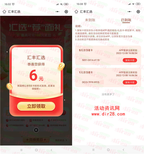汇丰汇选小程序简单领6-188元京东卡 亲测8元京东卡已到账