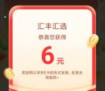 汇丰汇选小程序简单领6-188元京东卡 亲测8元京东卡已到账