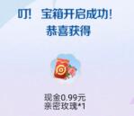 王者荣耀峡谷挑战每天抽0.99-69.99元现金红包 亲测中0.99元