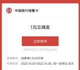 中国银行纸鸢翩翩小游戏抽1-99元微信立减金 亲测中1元