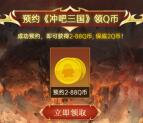 冲吧三国手游预约集卡领取2-7个Q币卡券 10月19日上线可兑换