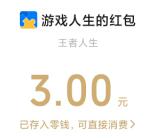 华莱士小程序王者荣耀部分账号领3元微信红包 亲测秒推送