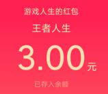 王者荣耀联合腾讯动漫领取3元现金红包秒推 限部分账号