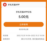 支付宝部分用户领取3-5元天猫无门槛红包 亲测5元秒到账