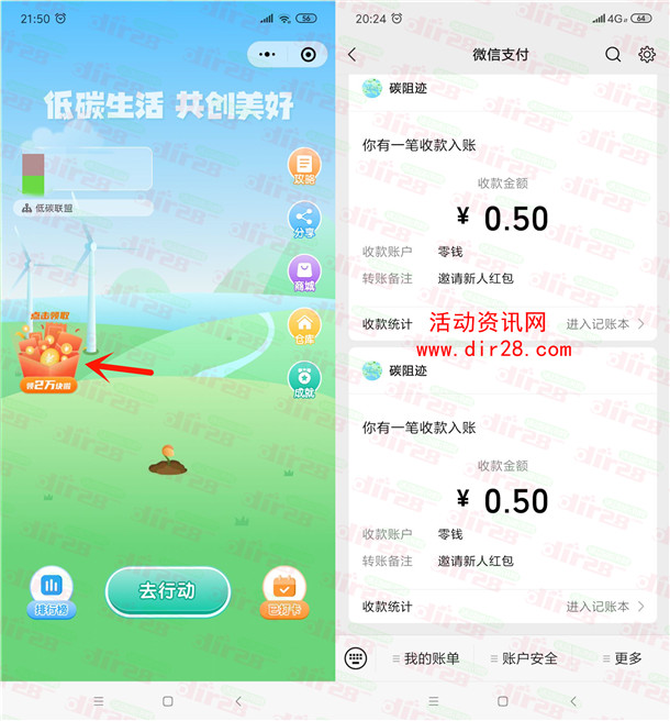 粗暴 碳账户分享领取多个0.5元微信红包 亲测20元推零钱