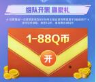 和平精英部分老用户应用宝直接领1-88个Q币 亲测秒到账