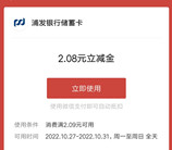 浦发银行66知识问答抽微信立减金、5元支付宝红包 亲测中2.08元
