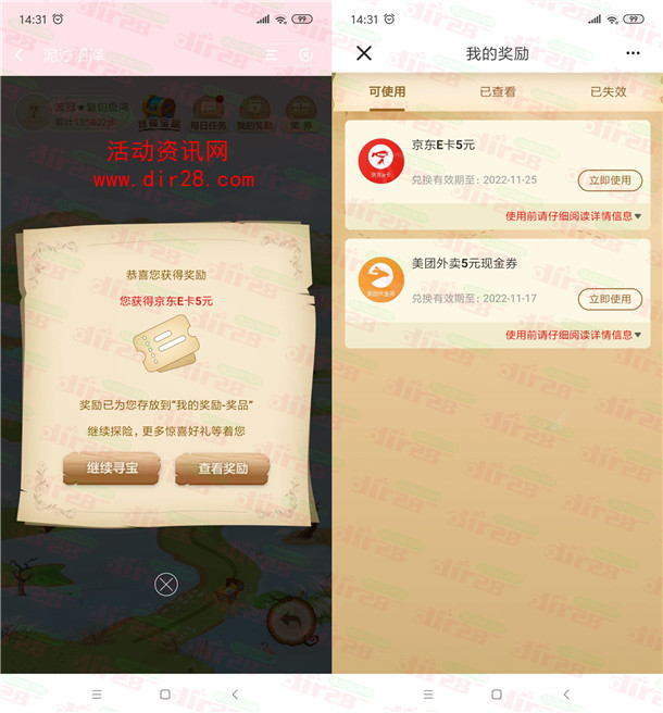 建行酷跑寻宝之旅抽5-10000元京东卡、美团外卖券 亲测中5元